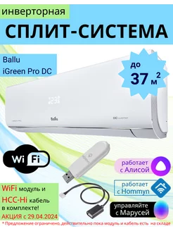 Умная сплит-система инвертор с Wi-Fi iGreenPro до 37м2