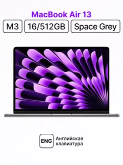 MacBook Air 13/M3/16/512 (Space Grey) Apple 235964735 купить за 151 353 ₽ в интернет-магазине Wildberries