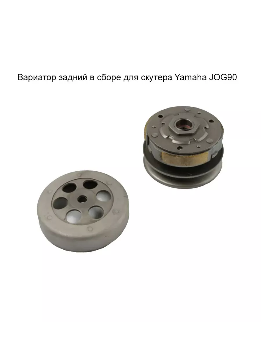 Вариатор скутера ямаха