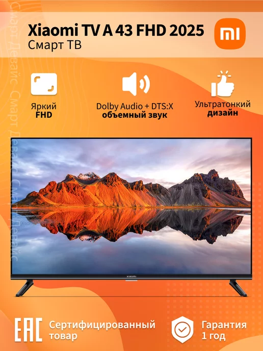 Xiaomi Телевизор TV A 43 FHD 2025