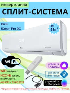 Умная сплит-система инвертор с Wi-Fi iGreenPro до 23м2