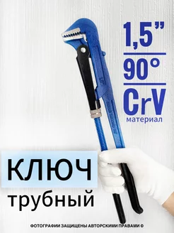 Трубный газовый ключ 1,5 " разводной рычажный X-PERT 235965275 купить за 725 ₽ в интернет‑магазине Wildberries