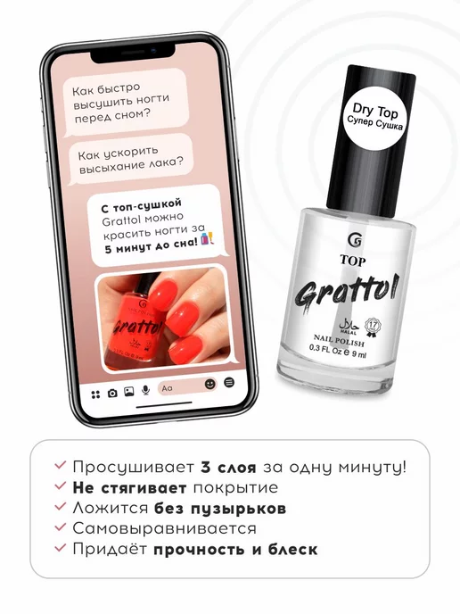 Grattol Топ-сушка для лака без лампы Quick Dry Top, вариант, фото 4