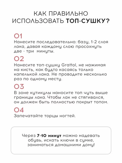 Grattol Топ-сушка для лака без лампы Quick Dry Top, вариант, фото 5
