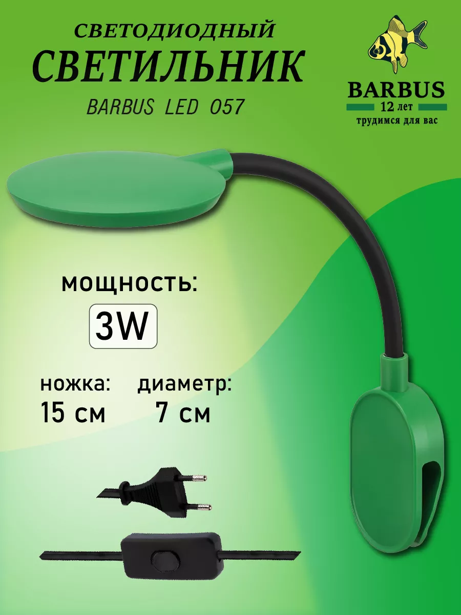 Лампа для аквариума...