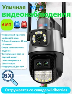 Наружная камера видеонаблюдения Wi-Fi 8X цифровой зум BESDER 235971438 купить за 2 852 ₽ в интернет-магазине Wildberries