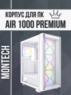 Игровой корпус для ПК ATX Air 1000 Premium без блока питания Montech 235971498 купить за 8 951 ₽ в интернет-магазине Wildberries