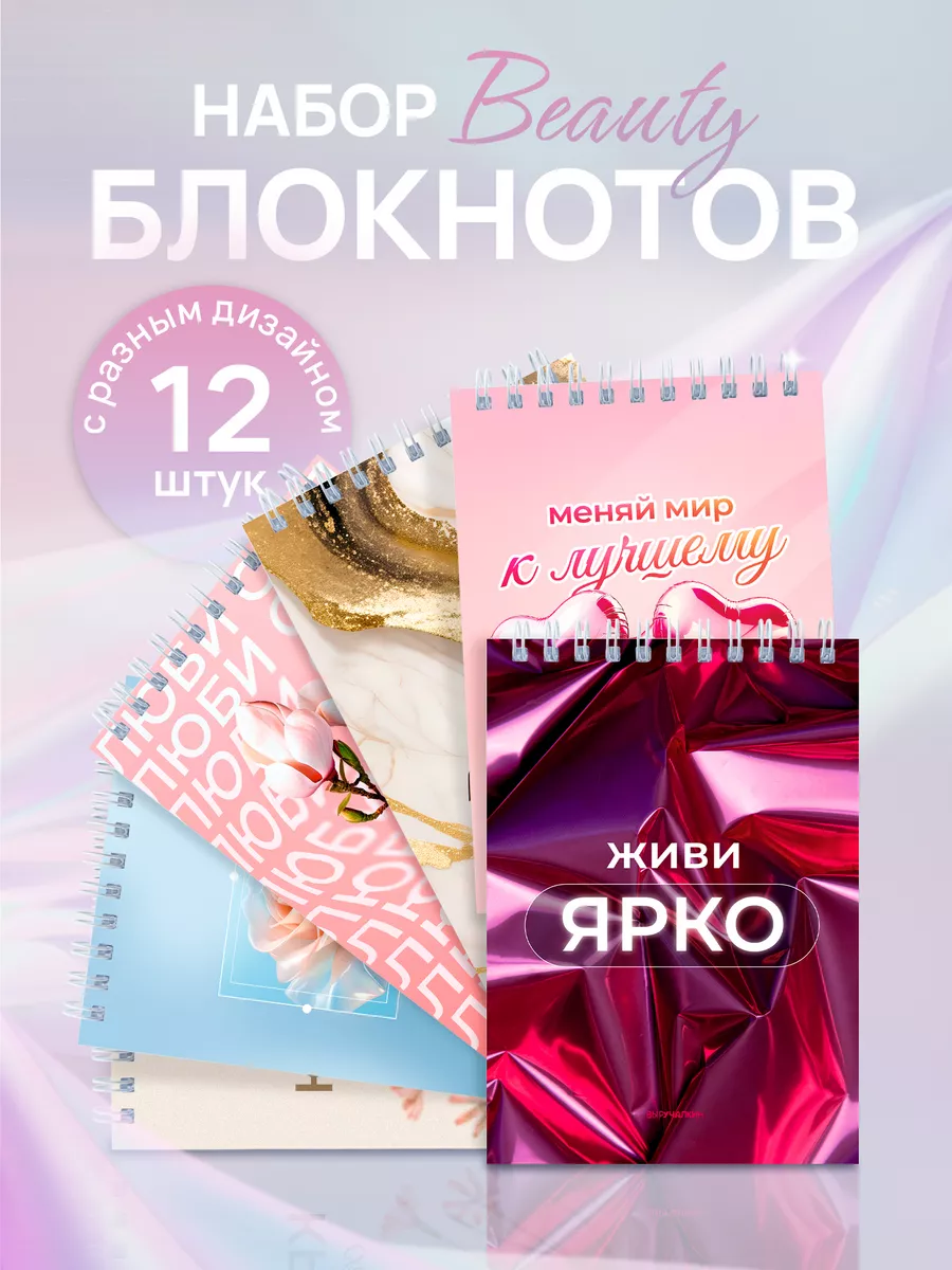 Подарочные блокноты, набор Beauty