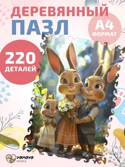 Пазлы деревянные для взрослых и детей на подарок мозаика YOMOYO puzzle 235971675 купить за 547 ₽ в интернет-магазине Wildberries