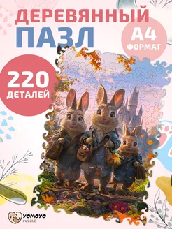 Пазлы деревянные для взрослых и детей 220 элементов YOMOYO puzzle 235971681 купить за 547 ₽ в интернет-магазине Wildberries