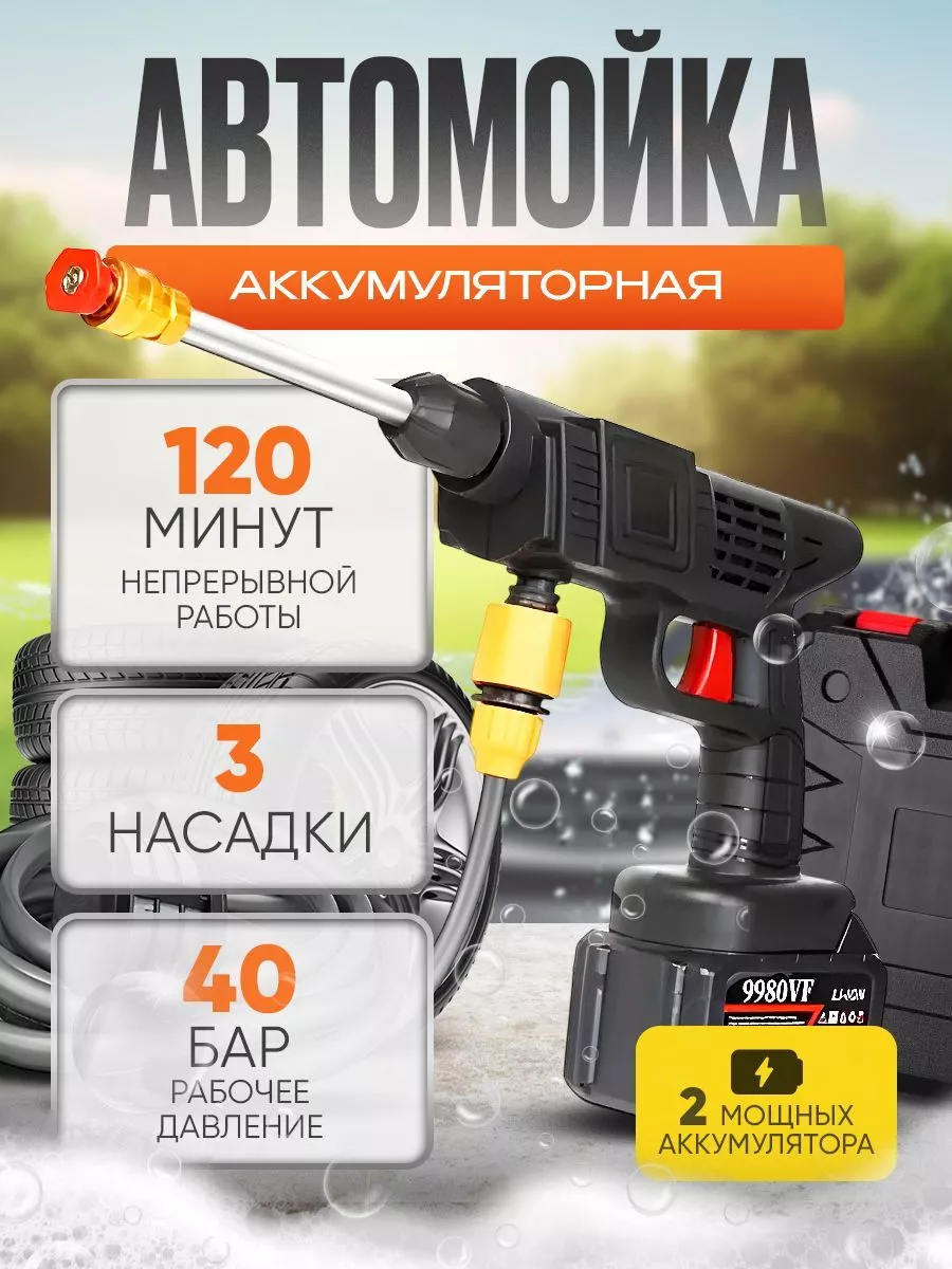 Мойка высокого давления...