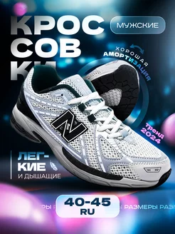 Кроссовки летние дышащие спортивные New balance 235973019 купить за 1 514 ₽ в интернет-магазине Wildberries