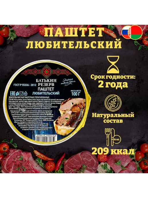 Батькин Резерв Набор паштетов ассорти 3 вкуса, 6 шт по 100 г, 6 шт, 100 г, фото 2