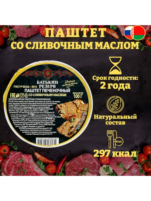 Батькин Резерв Набор паштетов ассорти 3 вкуса, 6 шт по 100 г, 6 шт, 100 г, фото 3
