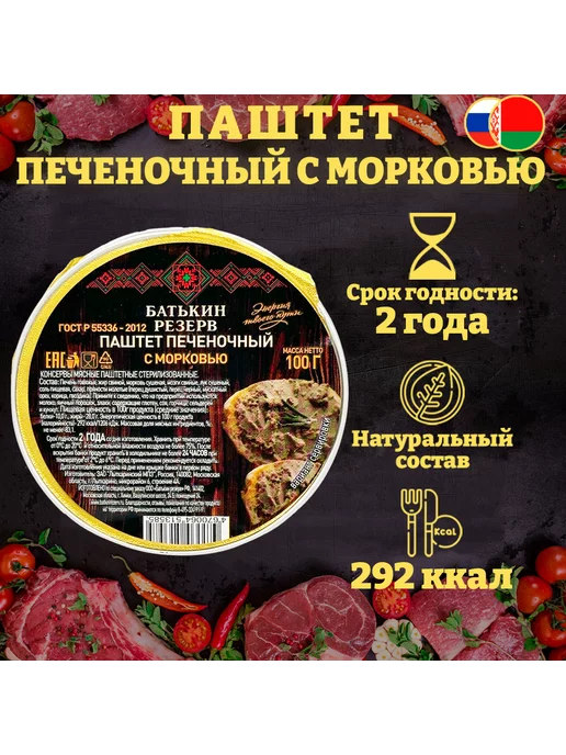 Батькин Резерв Набор паштетов ассорти 3 вкуса, 6 шт по 100 г, 6 шт, 100 г, фото 4