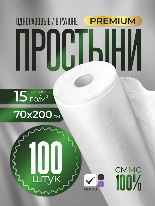 BEAJOY PREMIUM Простыни одноразовые 70х200 см в рулоне 50 шт, 100 шт