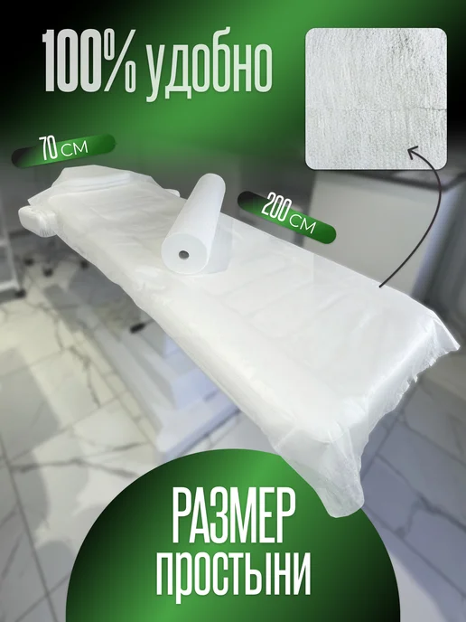 BEAJOY PREMIUM Простыни одноразовые 70х200 см в рулоне 50 шт, 100 шт, фото 3
