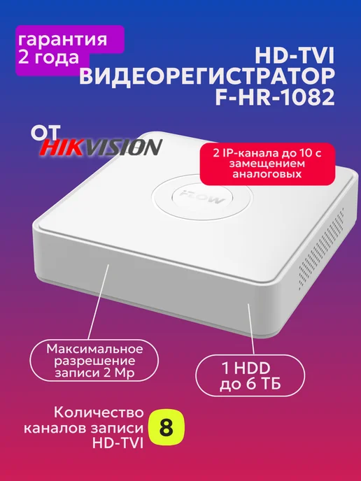 iFlow Гибридный HD-TVI видеорегистратор F-HR-1082 (DVR-108P-G N), черный