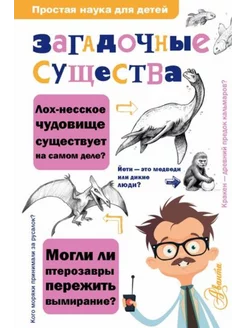 Загадочные существа