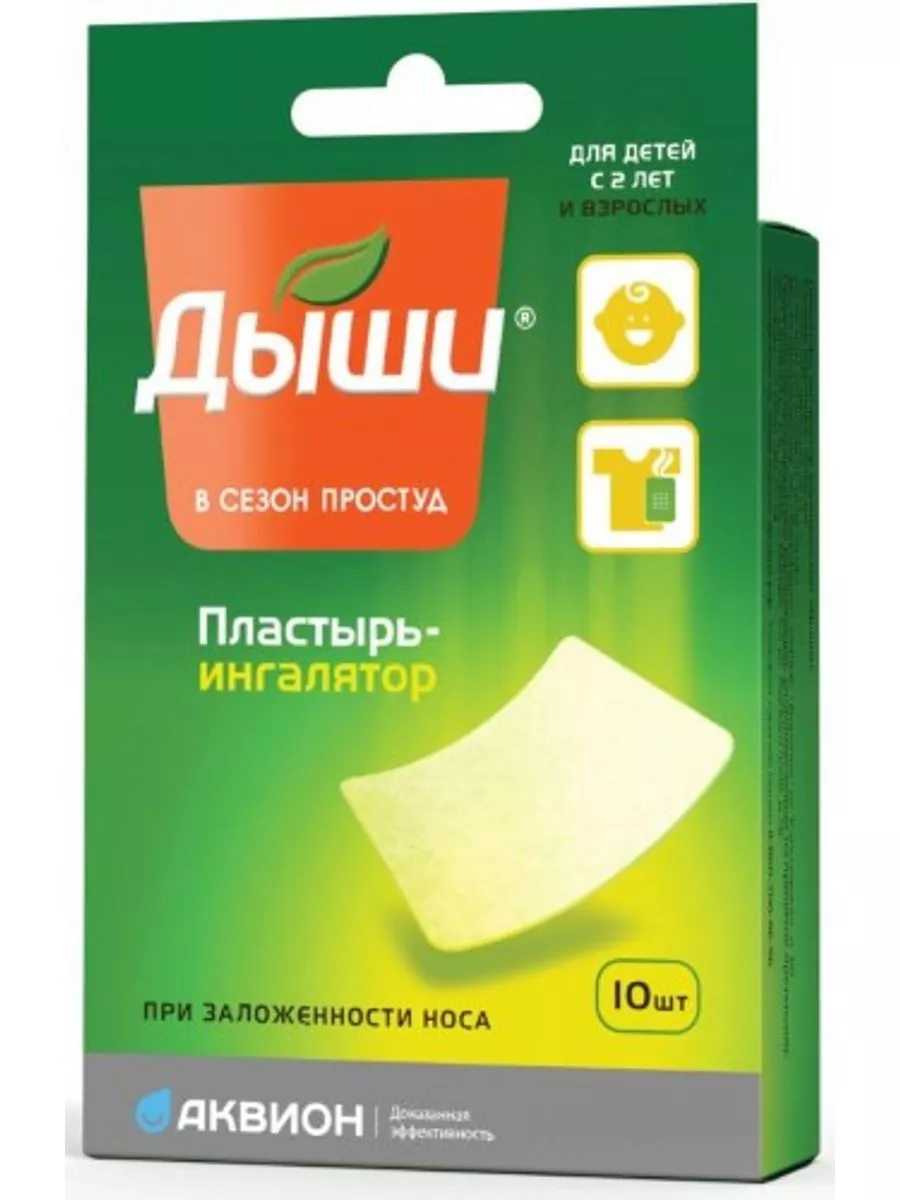 Пластырь-ингалятор...