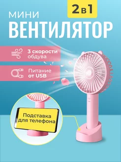 Маленький ручной USB мини вентилятор