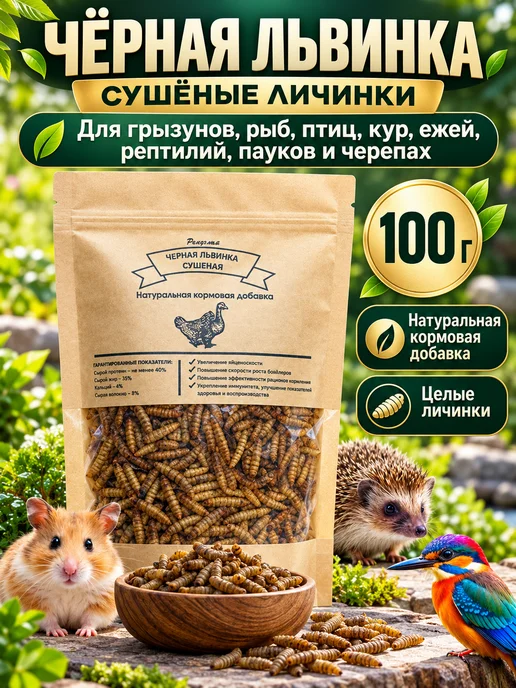 Хитрый крыс Гаммарус крупный алтайский для рыб черепах птиц 40 гр, 100 г