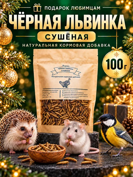 Хитрый крыс Гаммарус крупный алтайский для рыб черепах птиц 40 гр, 100 г, фото 2