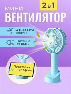 Маленький ручной USB мини вентилятор