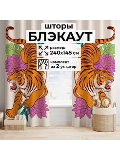 Комплект штор блэкаут "Животные" бежевые Simpatico 235988129 купить за 4 163 ₽ в интернет-магазине Wildberries