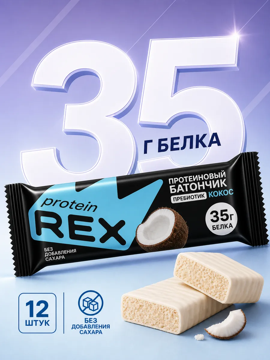 Протеиновые батончики без сахара, кокос, STRONG 12 шт
