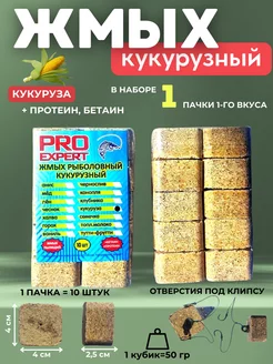 Кукурузный жмых-макуха, кукуруза, 1 пачка по 10 штук все для рыбалки 235989756 купить за 180 ₽ в интернет-магазине Wildberries