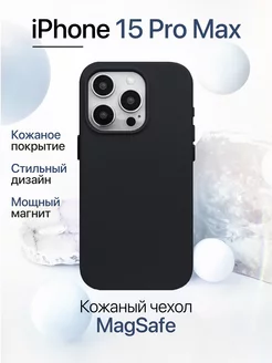 Чехол на iPhone 15 Pro Max кожаный с MagSafe