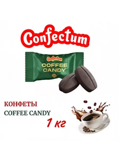 Кофейные конфеты леденцы "Coffee Candy" Confectum 235991352 купить за 1 292 ₽ в интернет-магазине Wildberries