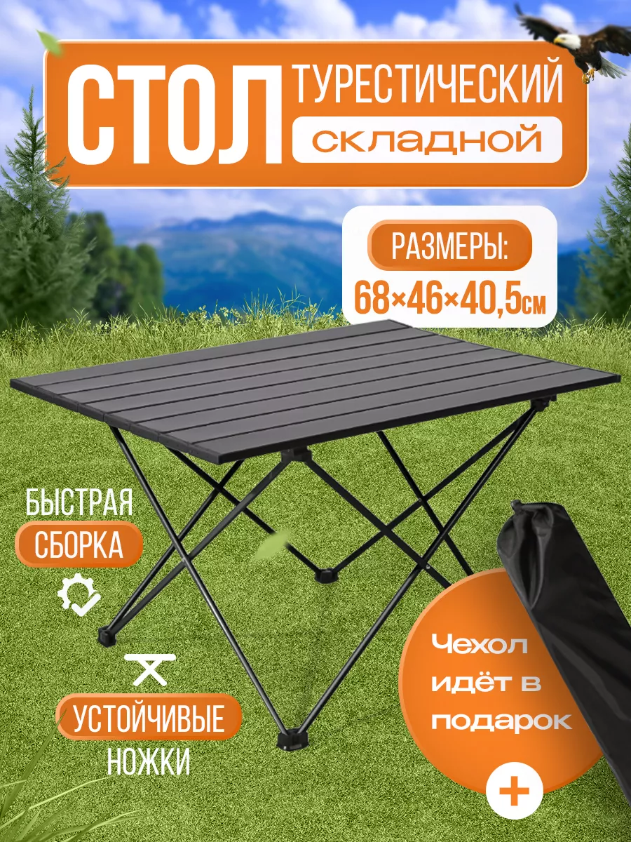 Стол туристический складной для пикника рыбалки