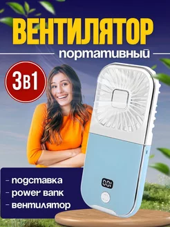 Мини вентилятор портативный