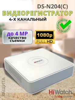 IP видеорегистратор DS-N204(C) 4-х канальный