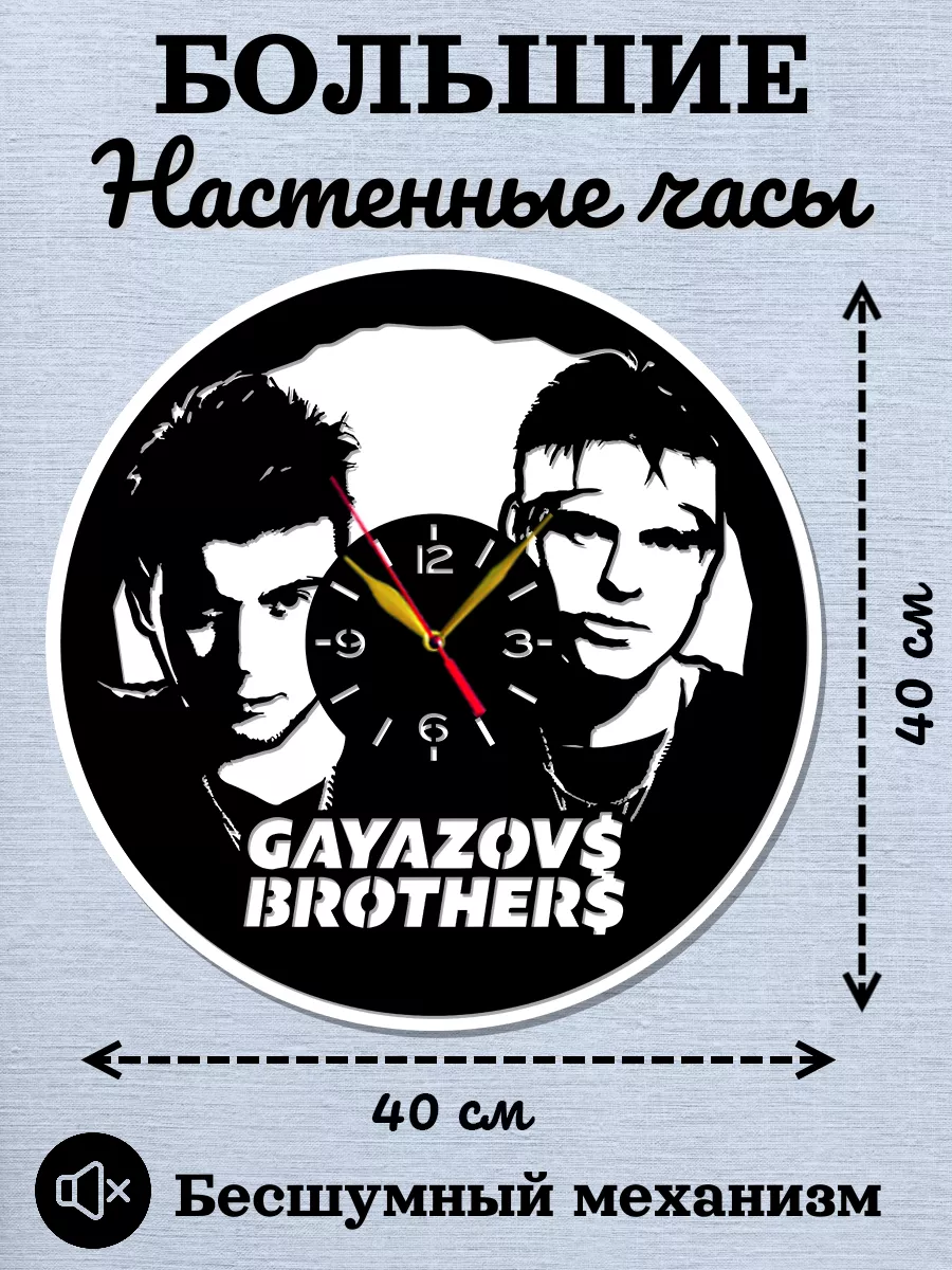 Большие настенные часы 40 см из МДФ Gayazovs Brothers — фото 2