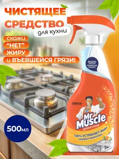 Чистящее средство для кухни, цитрус, 500 мл