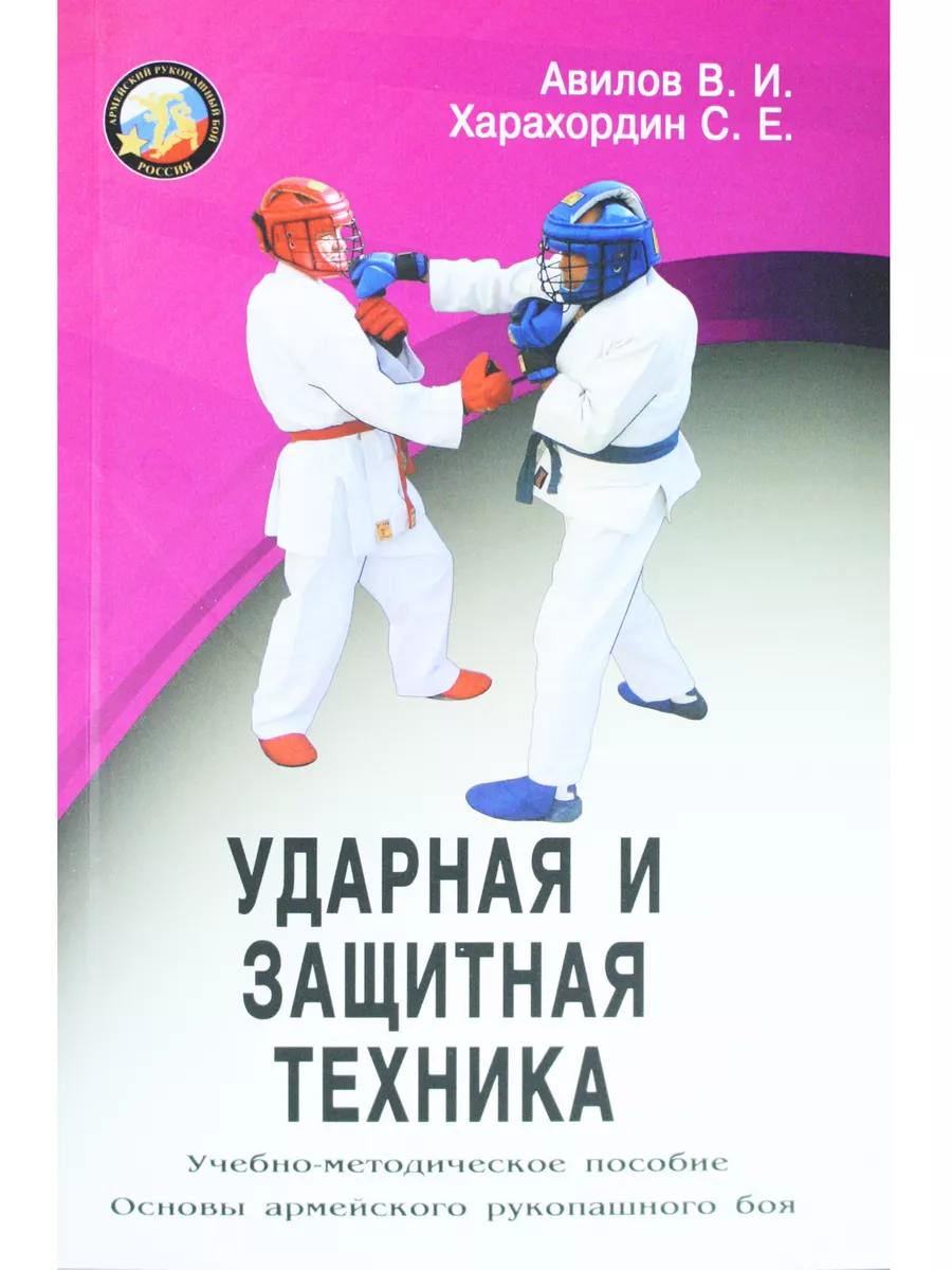 Ударная и защитная техника