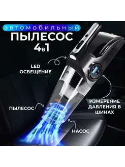 Пылесос для автомобиля с насосом