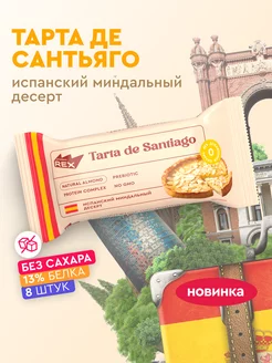 Протеиновое печенье Миндальный десерт без сахара 8 штук ProteinRex 235996633 купить за 857 ₽ в интернет-магазине Wildberries