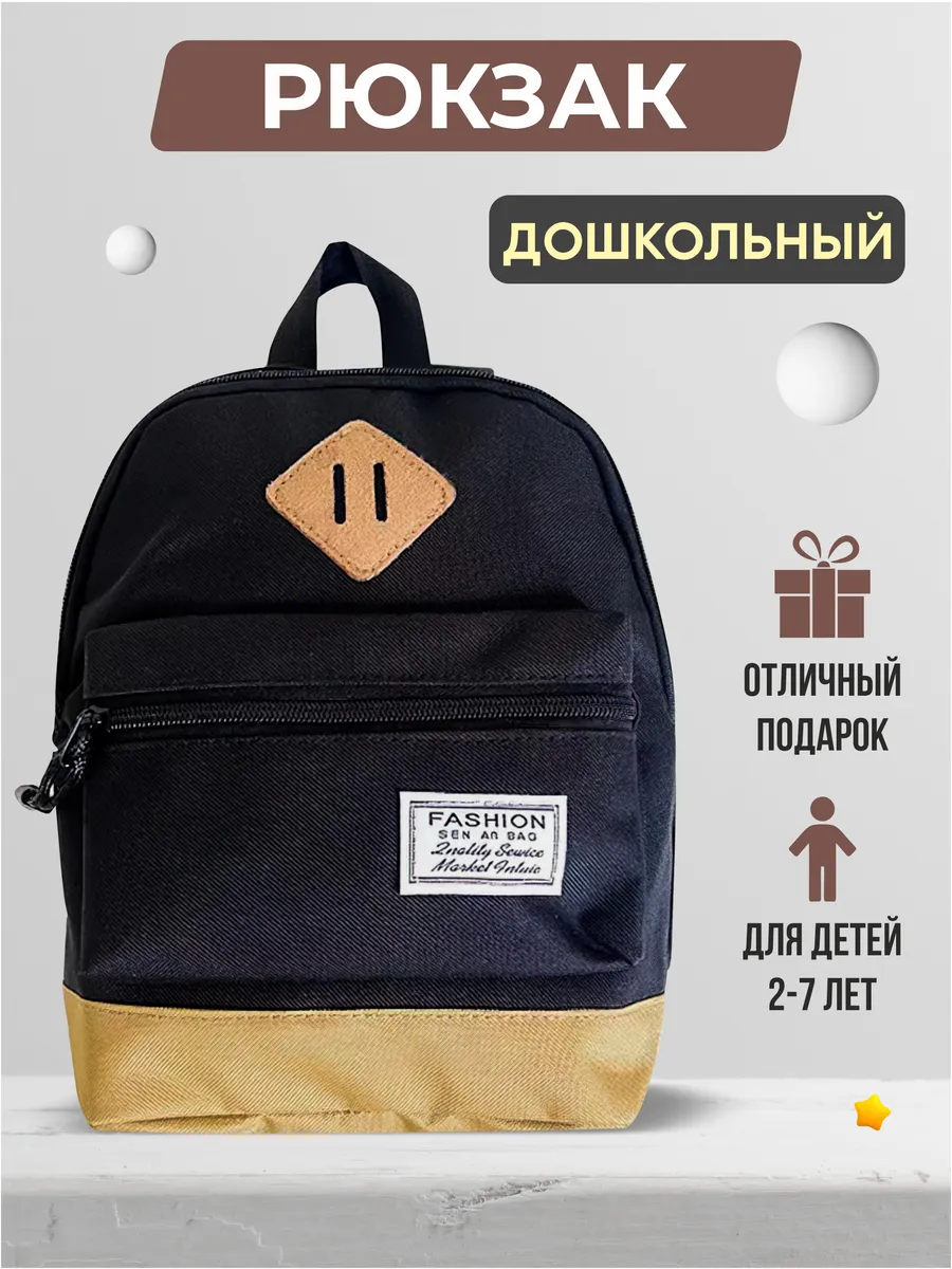 Дошкольный рюкзак для...