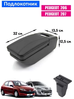 Подлокотник для Peugeot 206, 207 Пежо 206, 207