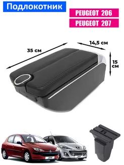 Подлокотник для Peugeot 206, 207 Пежо 206, 207, 7 USB