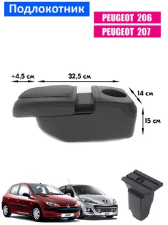 Подлокотник для Peugeot 206, 207 Пежо 206, 207, 6 USB