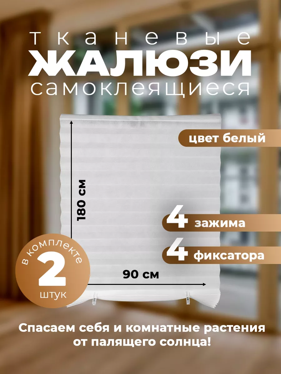 Самоклеящиеся жалюзи...