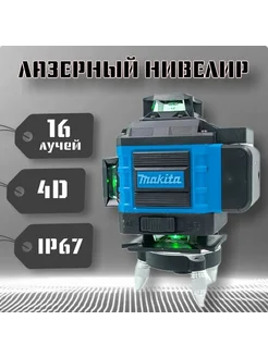 Лазерный уровень Makita 4d 16 зеленых лучей