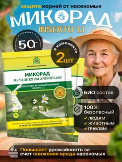 Микорад INSEKTO 1.1 инсекто метаризин 2шт по 50 г Биофабрика Кольцово 236003532 купить за 558 ₽ в интернет-магазине Wildberries