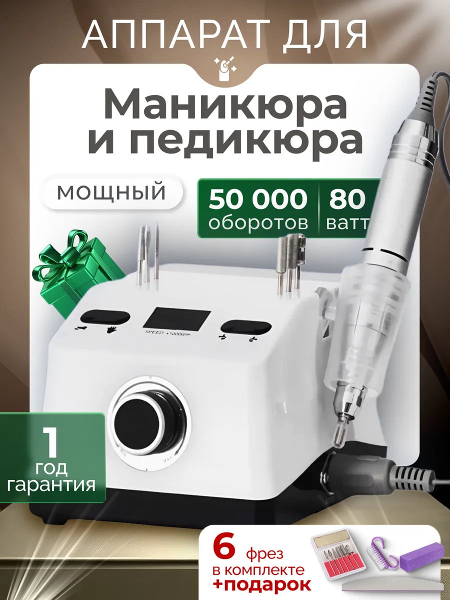 Аппарат для маникюра и...