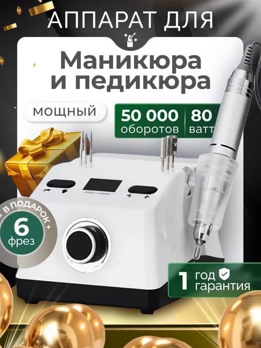 TerraTouch Аппарат для маникюра и педикюра